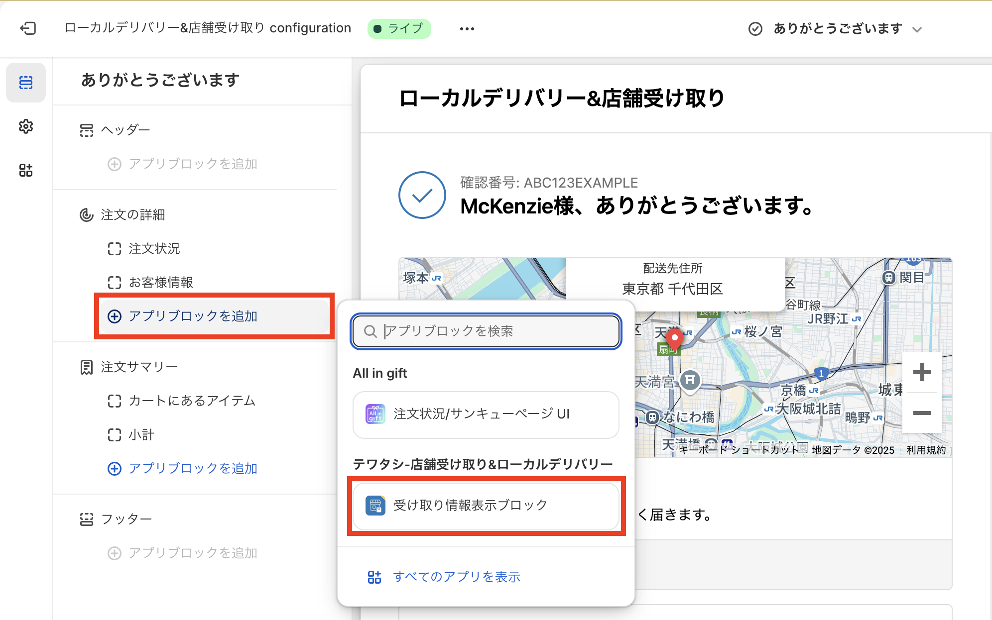再取引完了用ページ 重要】注文完了ページ機能のUI拡張機能への移行方法【テワタシ】